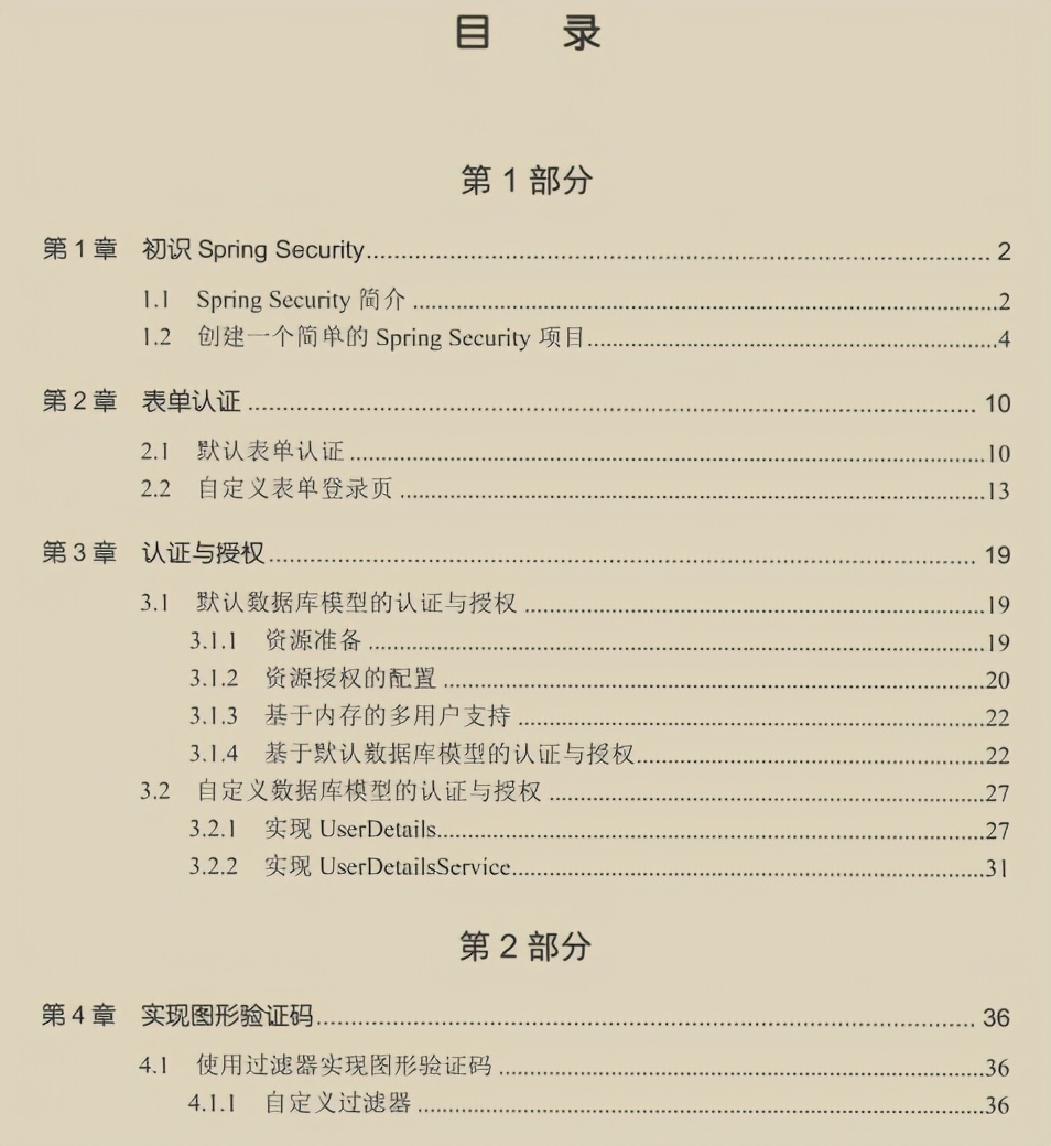 公開！阿里新產Spring Security筆記，這也太細了