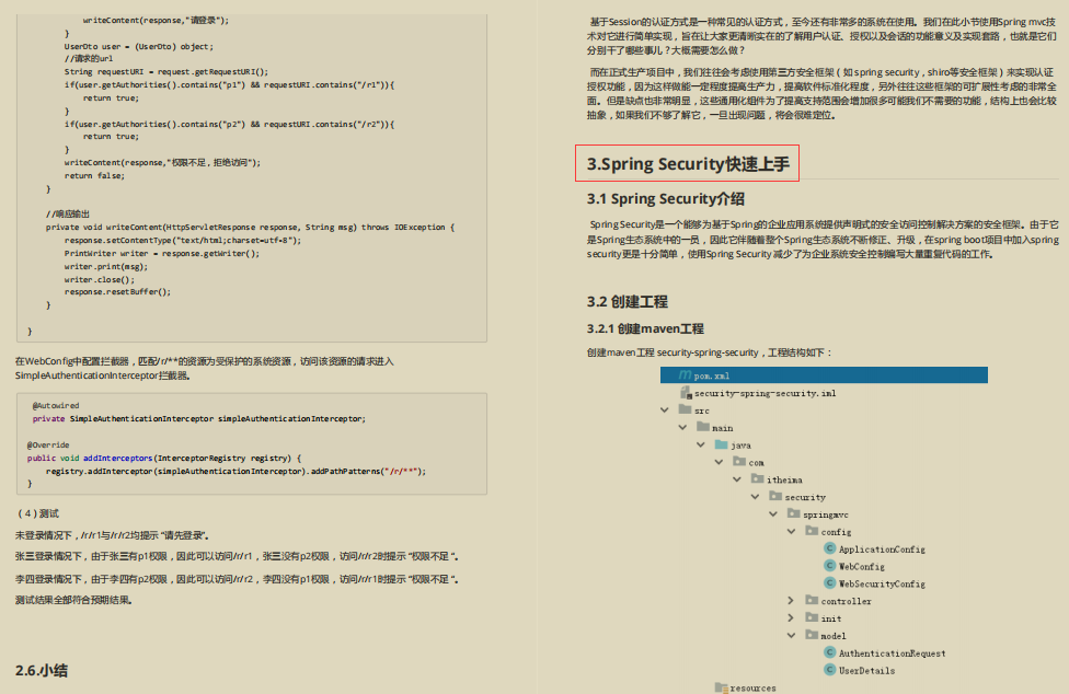 公開！阿里新產Spring Security筆記，這也太細了