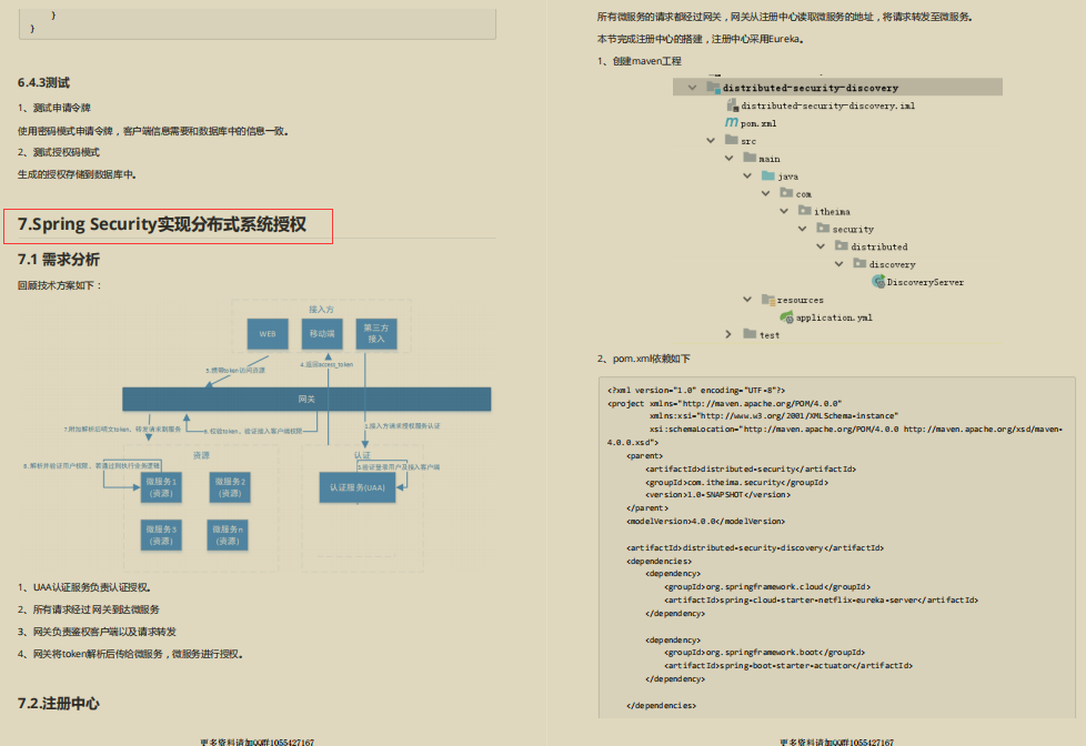 公開！阿里新產Spring Security筆記，這也太細了
