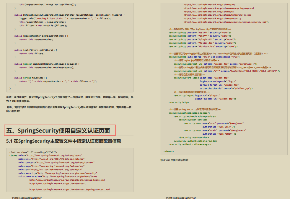 公開！阿里新產Spring Security筆記，這也太細了