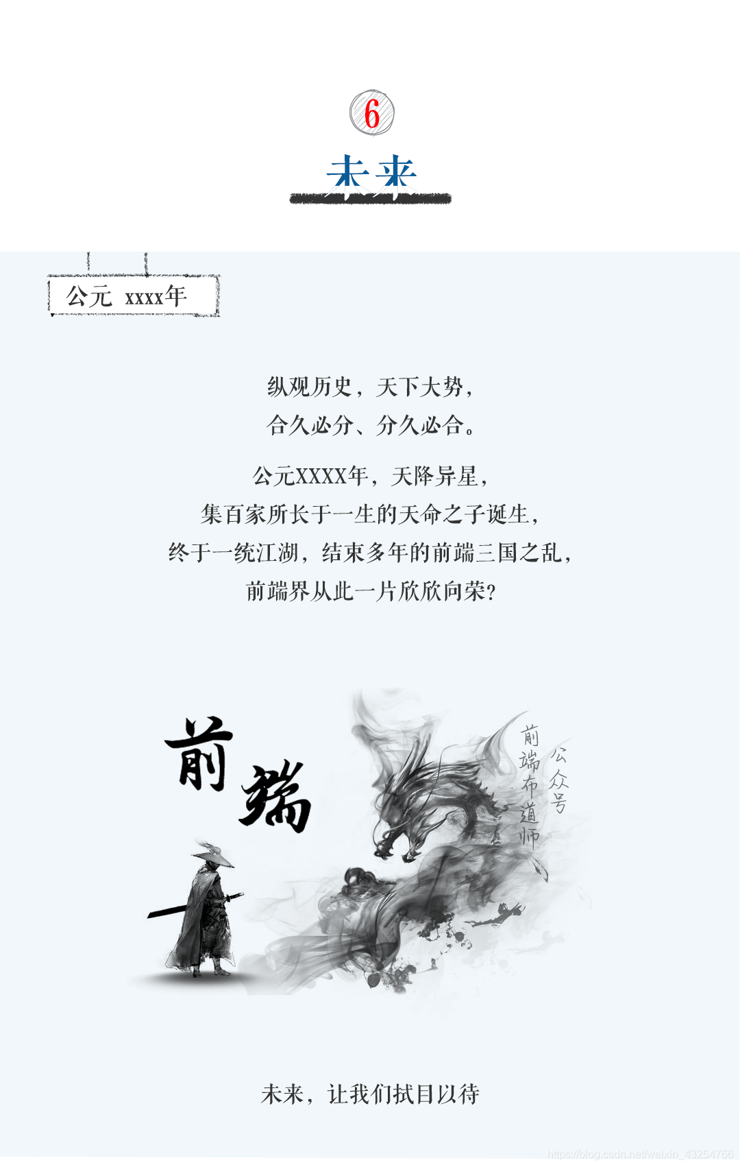 前端布道師 - 用漫畫解讀前端技術