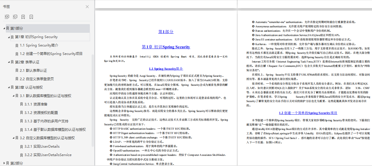 來看阿里內部傳閱的SpringSecurity筆記！吊不吊？