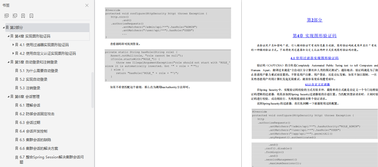 來看阿里內部傳閱的SpringSecurity筆記！吊不吊？