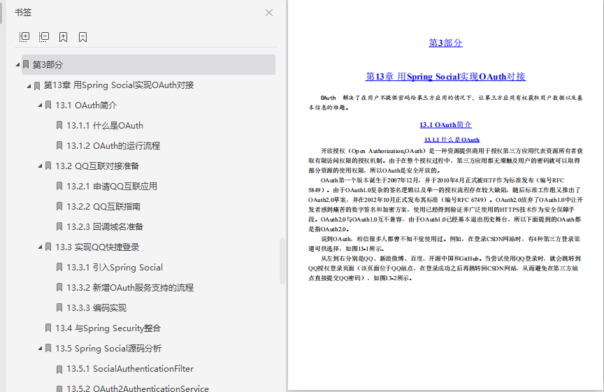 來看阿里內部傳閱的SpringSecurity筆記！吊不吊？