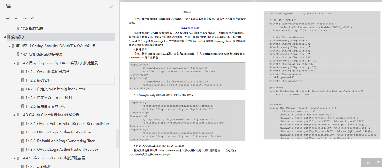 來看阿里內部傳閱的SpringSecurity筆記！吊不吊？