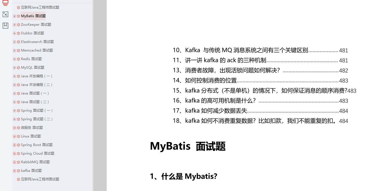 震驚,阿里大牛整理出1000道Java工程師高頻面試題,絕密