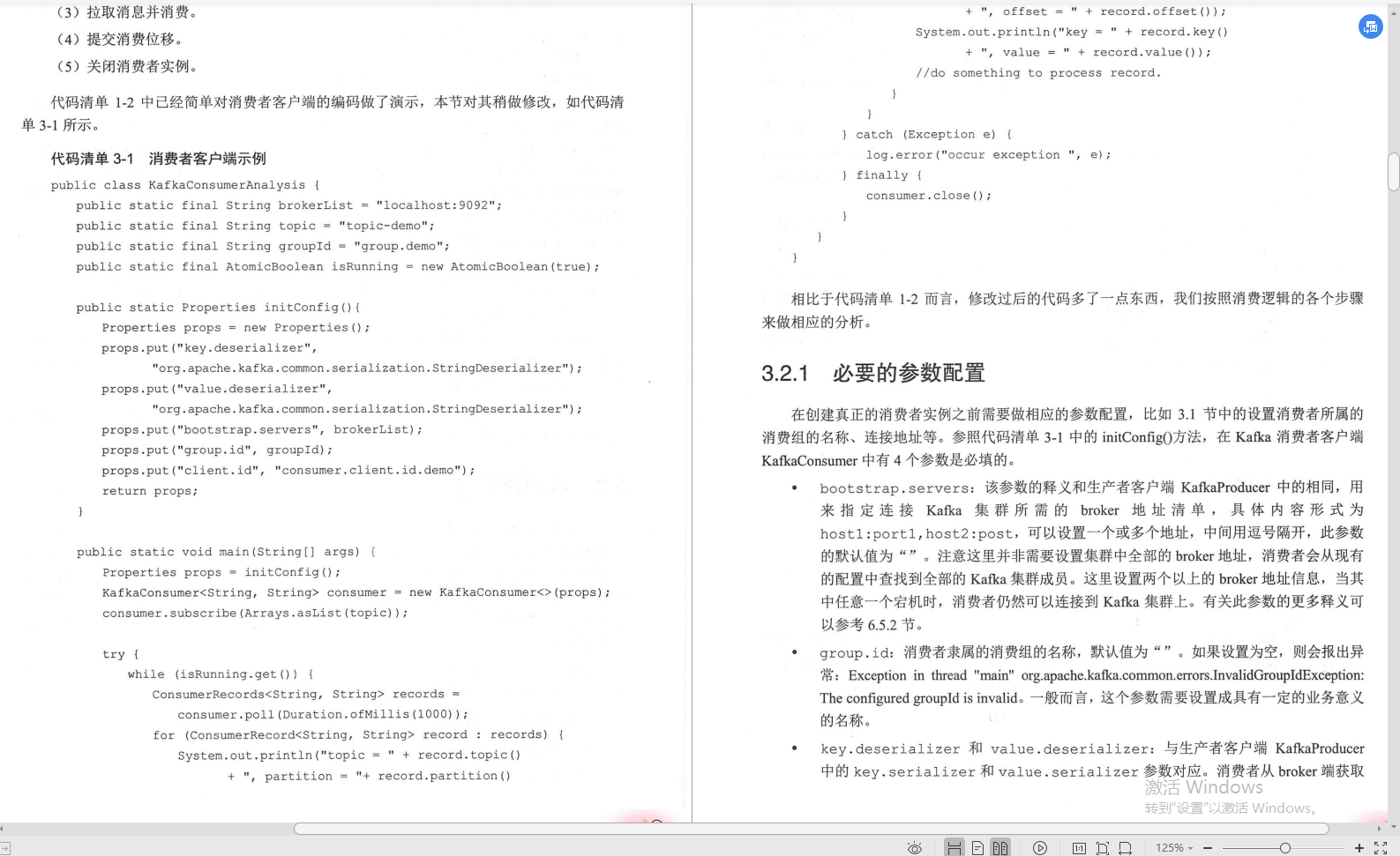 騰訊技術官手擼筆記，全新演繹“Kafka部署實戰”，已開源