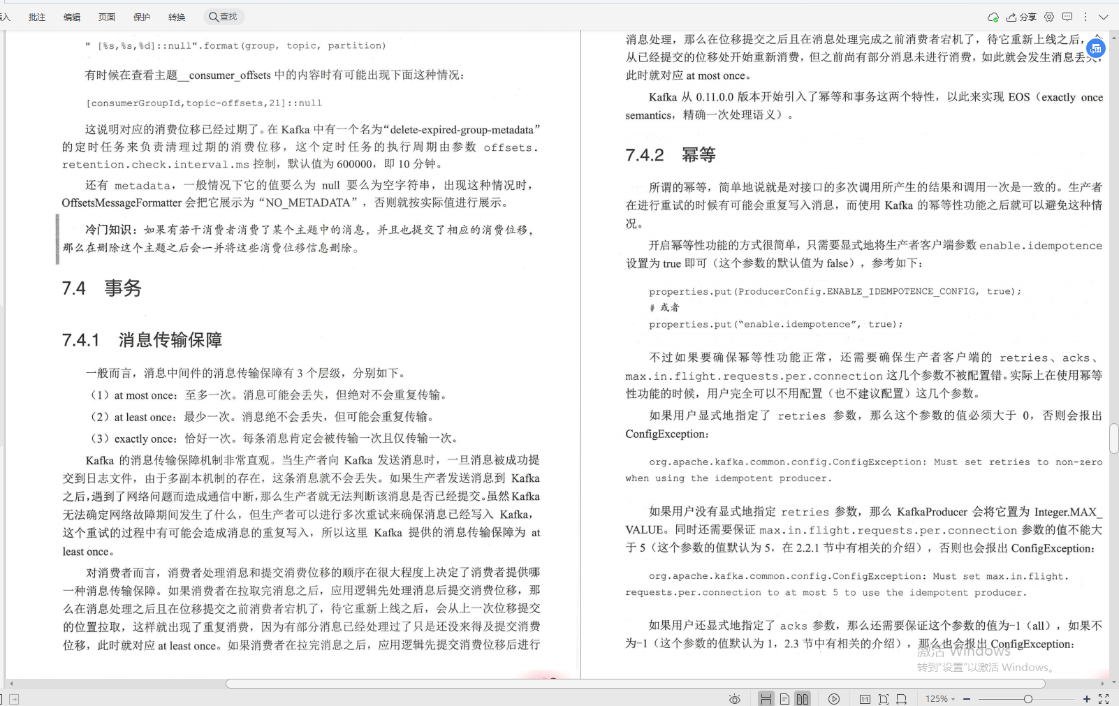 騰訊技術官手擼筆記，全新演繹“Kafka部署實戰”，已開源