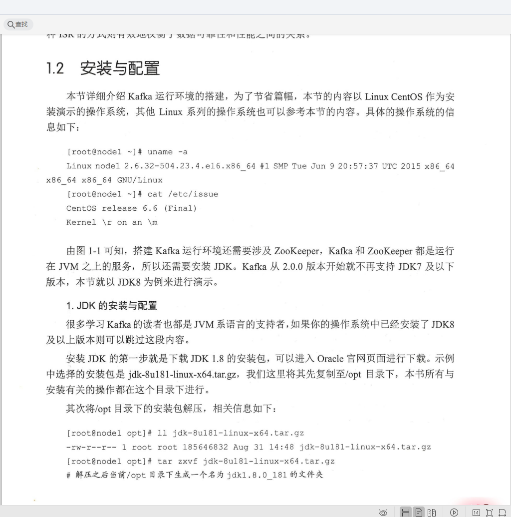 騰訊技術官手擼筆記，全新演繹“Kafka部署實戰”，已開源