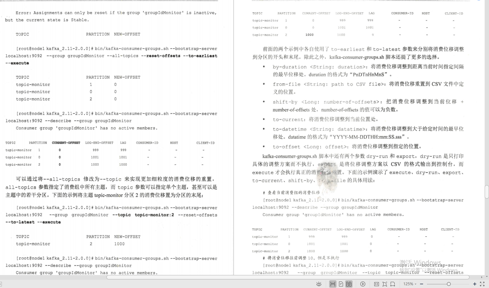 騰訊技術官手擼筆記，全新演繹“Kafka部署實戰”，已開源