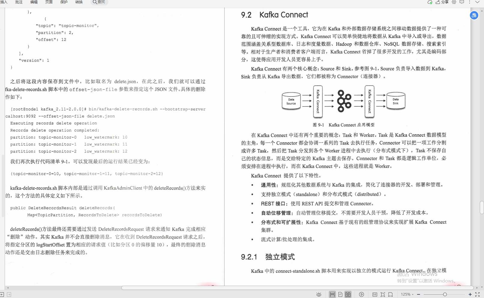 騰訊技術官手擼筆記，全新演繹“Kafka部署實戰”，已開源