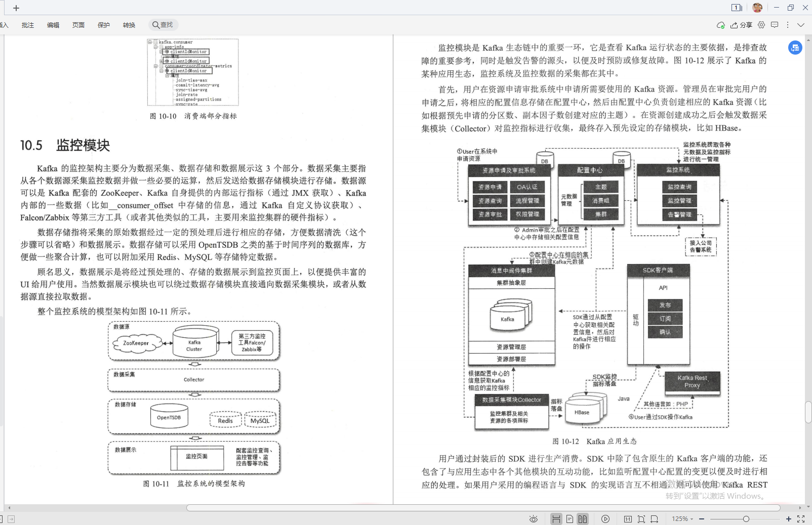 騰訊技術官手擼筆記，全新演繹“Kafka部署實戰”，已開源