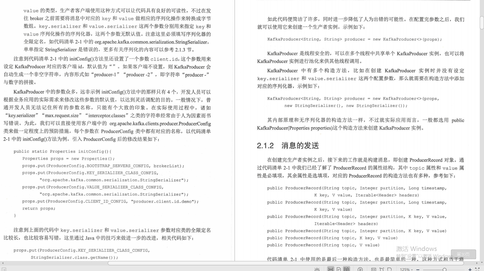 騰訊技術官手擼筆記，全新演繹“Kafka部署實戰”，已開源