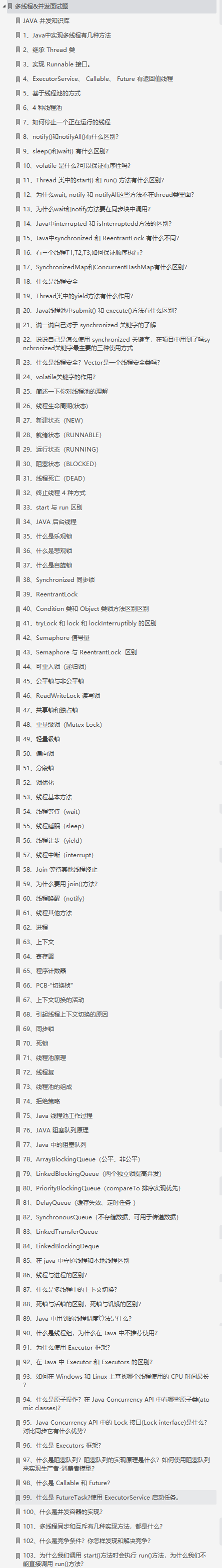 備戰金九銀十從刷題開始：多執行緒+JVM+微服務+網路+Redis+MySQL