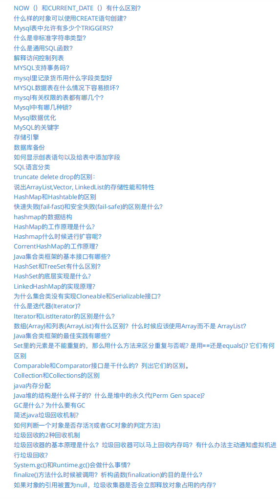 總結近期騰訊+阿里+百度Java崗高頻面試題,提問率高達98%