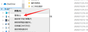 進入磁盤管理