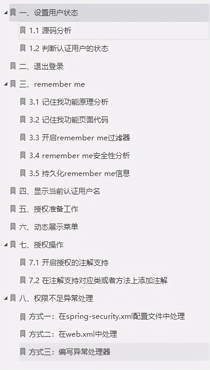 公開!阿里新產Spring Security筆記,這也太細了