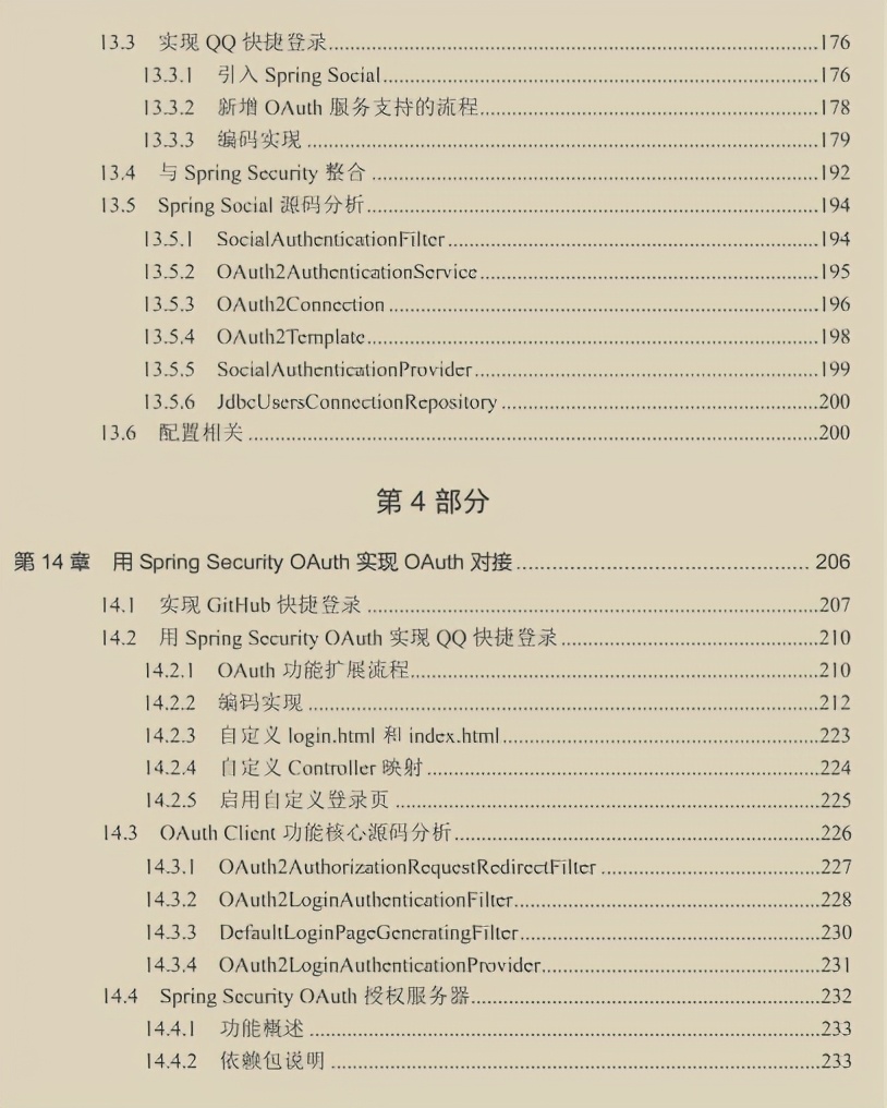 公開!阿里新產Spring Security筆記,這也太細了