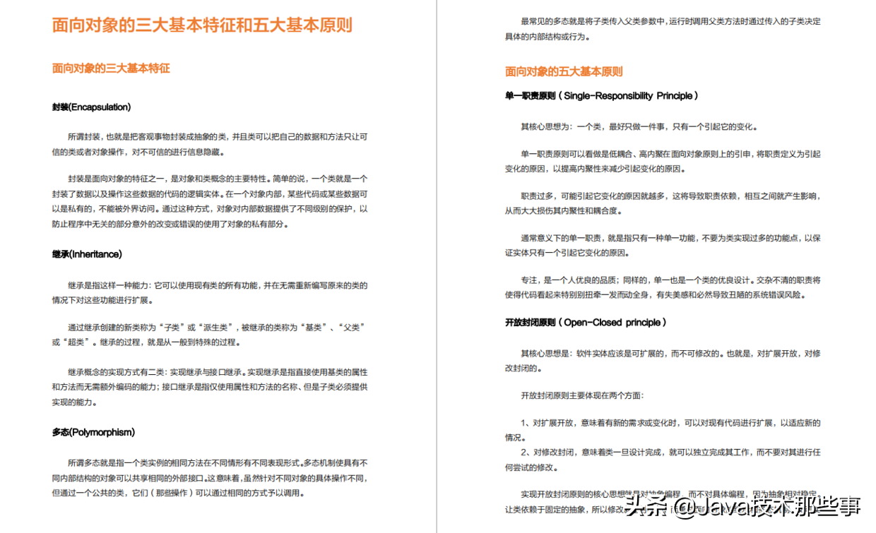 Alibaba技術專家傾心五年打造!Java成神之路:基礎篇