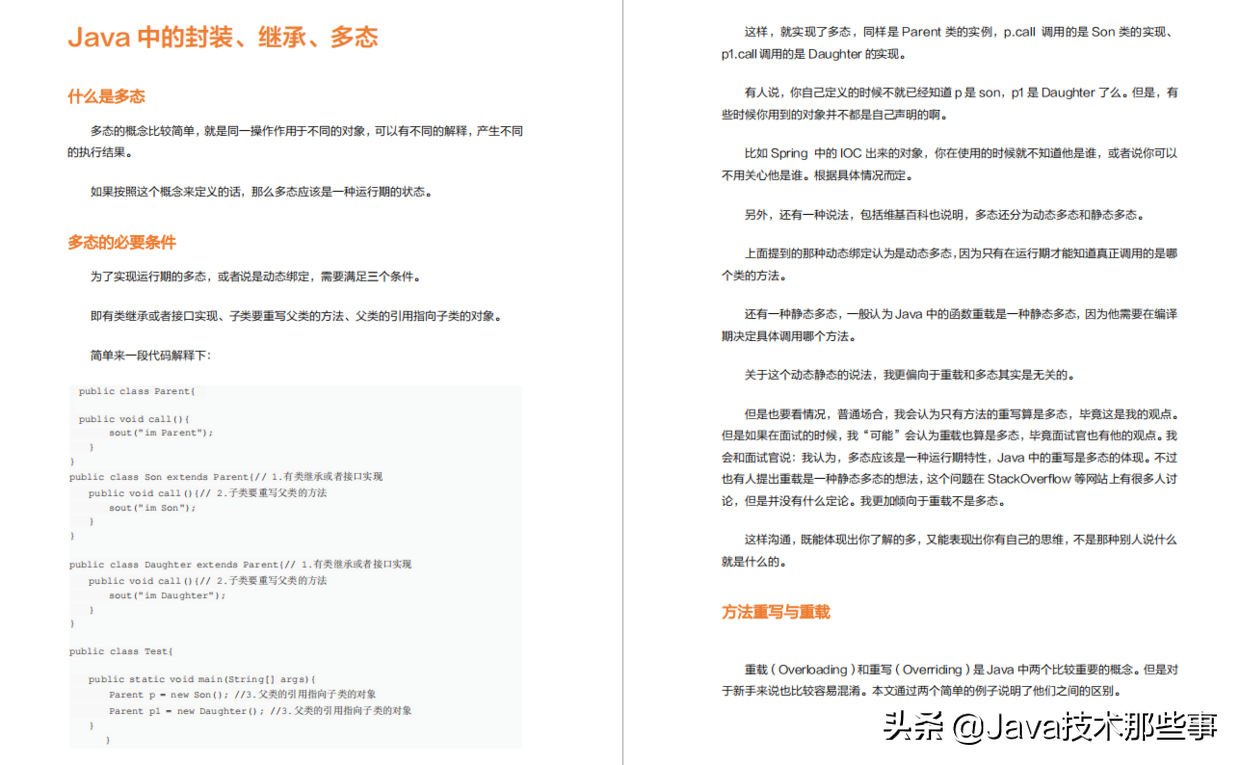 Alibaba技術專家傾心五年打造!Java成神之路:基礎篇