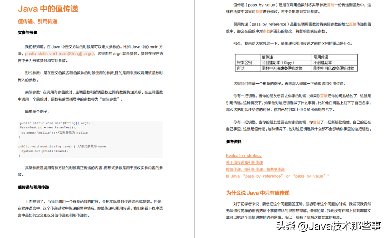 Alibaba技術專家傾心五年打造!Java成神之路:基礎篇