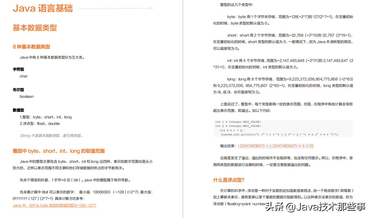 Alibaba技術專家傾心五年打造!Java成神之路:基礎篇