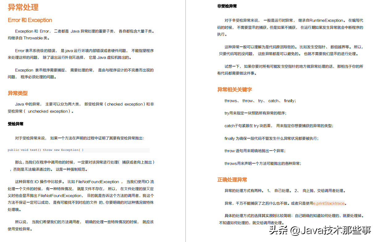 Alibaba技術專家傾心五年打造!Java成神之路:基礎篇
