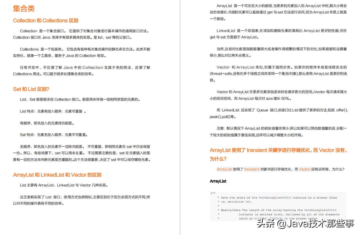 Alibaba技術專家傾心五年打造!Java成神之路:基礎篇
