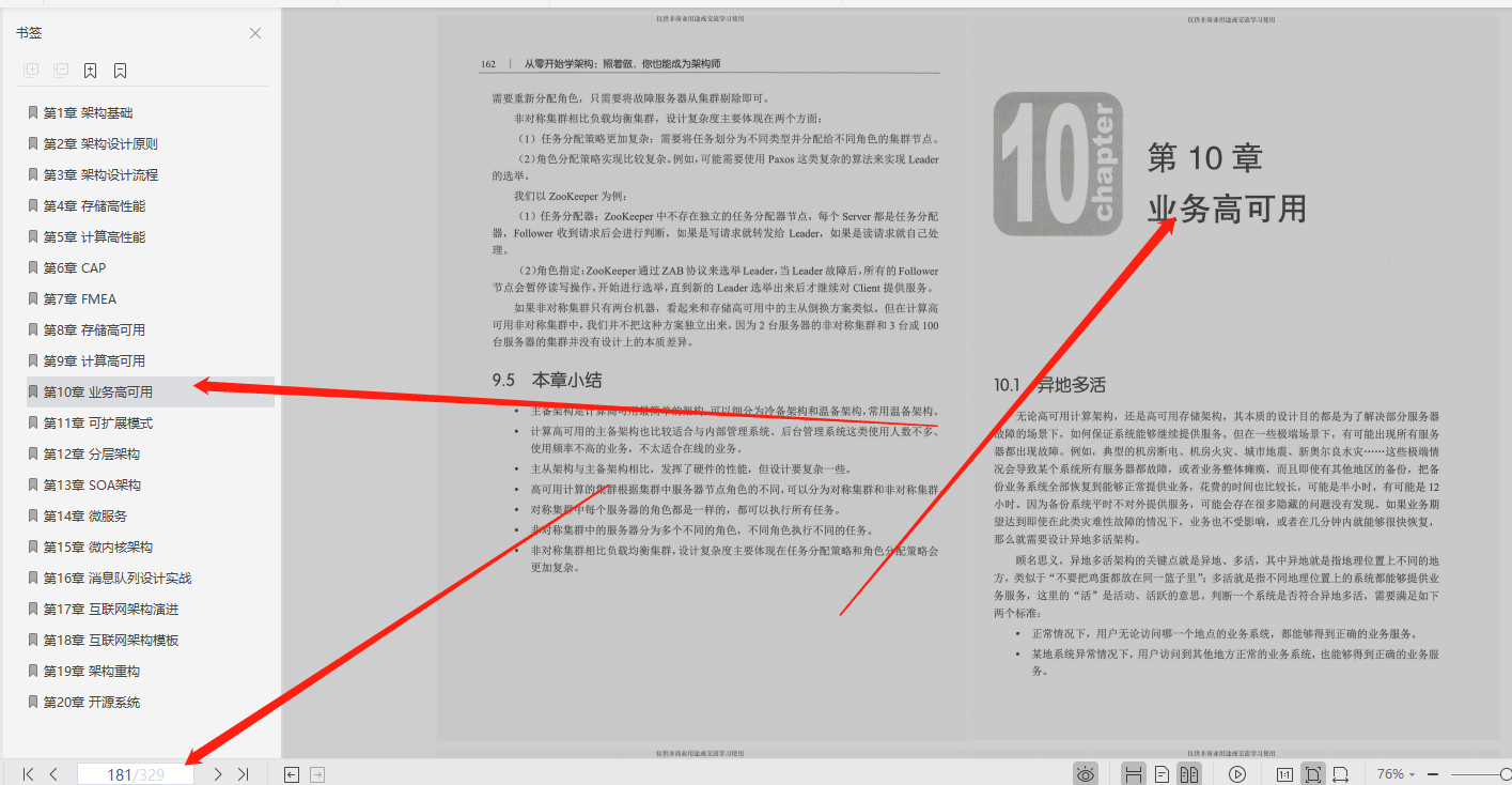 阿里P8純手工打造架構師修煉手冊，讓你輕松駕馭分布式系統設計