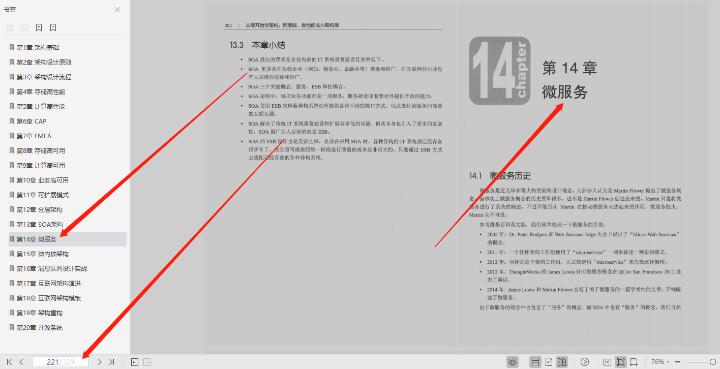 阿里P8純手工打造架構師修煉手冊，讓你輕松駕馭分布式系統設計