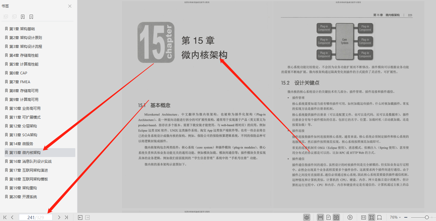 阿里P8純手工打造架構師修煉手冊，讓你輕松駕馭分布式系統設計