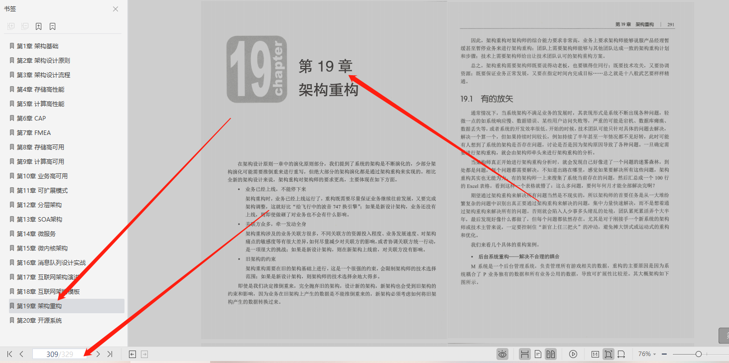 阿里P8純手工打造架構師修煉手冊，讓你輕松駕馭分布式系統設計