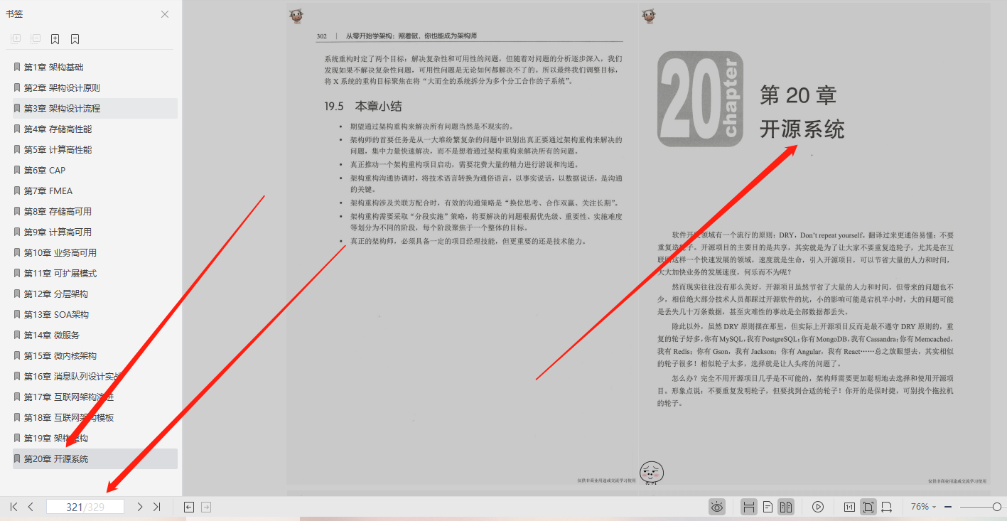 阿里P8純手工打造架構師修煉手冊，讓你輕松駕馭分布式系統設計