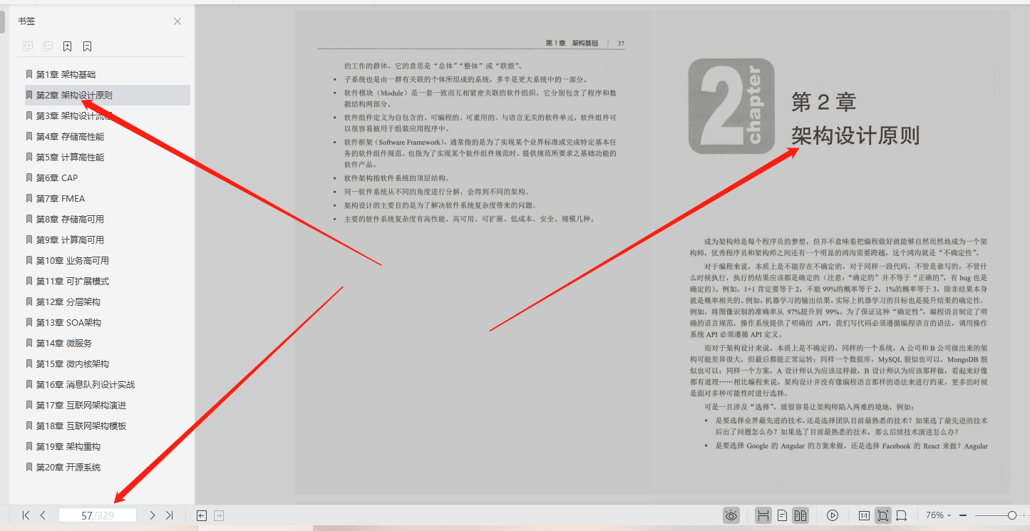 阿里P8純手工打造架構師修煉手冊，讓你輕松駕馭分布式系統設計