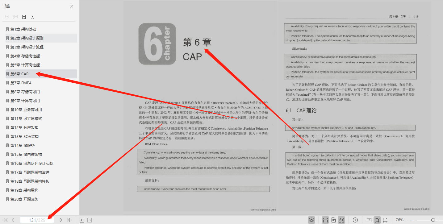 阿里P8純手工打造架構師修煉手冊，讓你輕松駕馭分布式系統設計