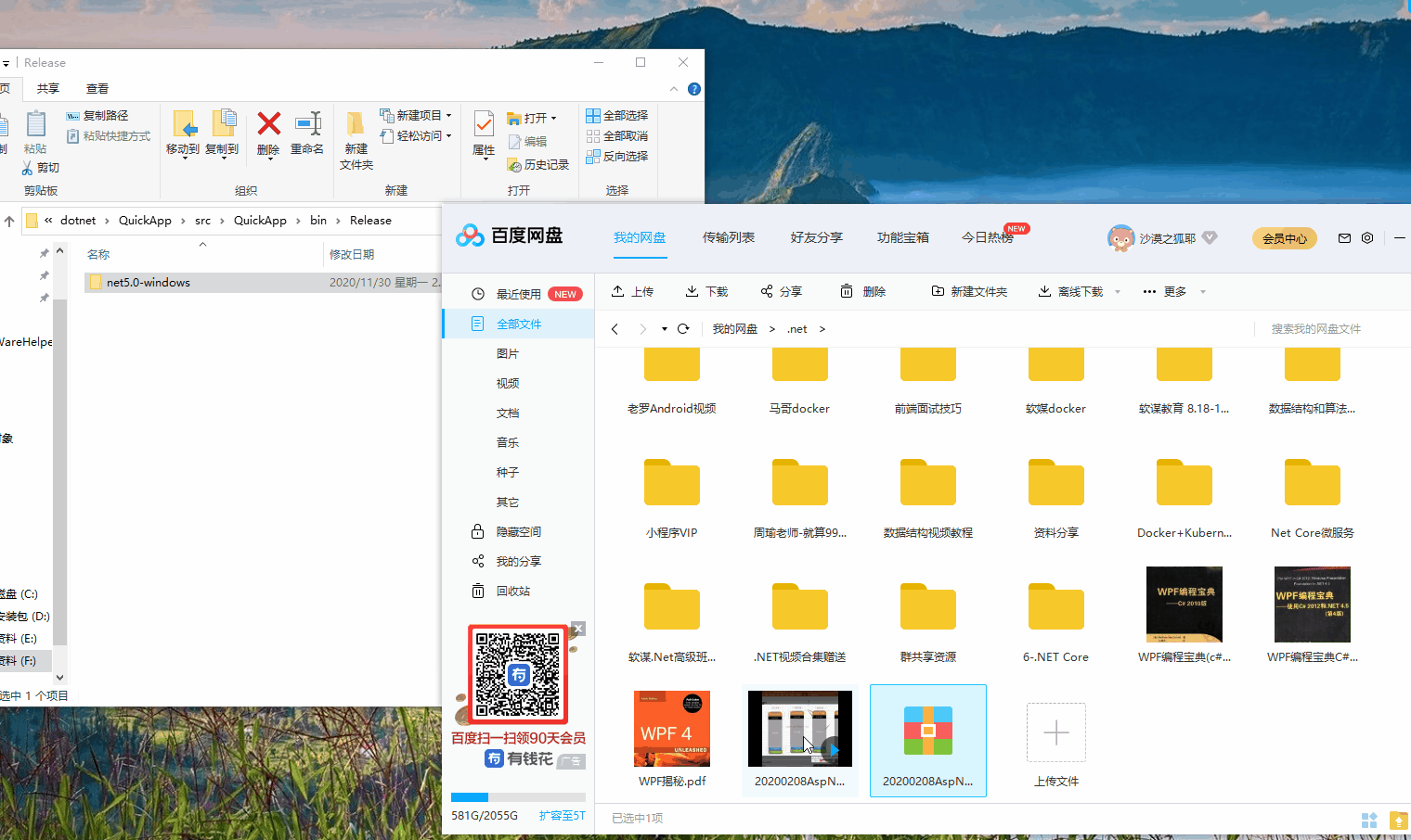 百度網盤拖拽下載檔案