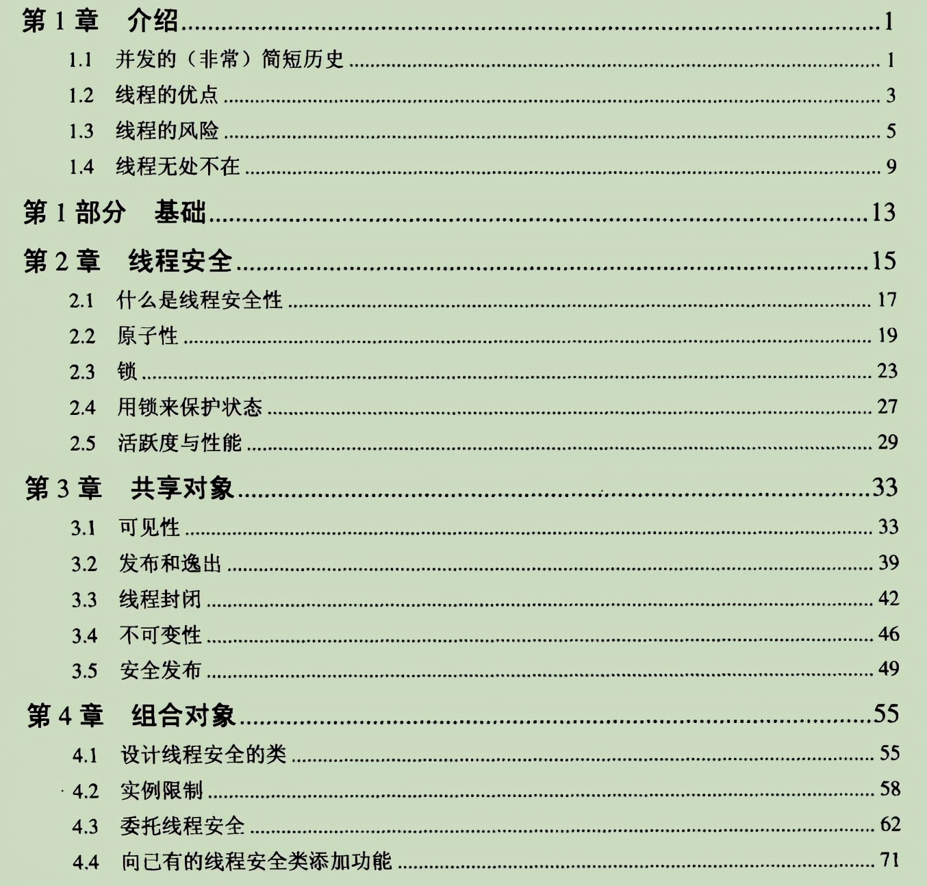 阿里要求其程式員必須精通的并發編程筆記：原理+模式+應用