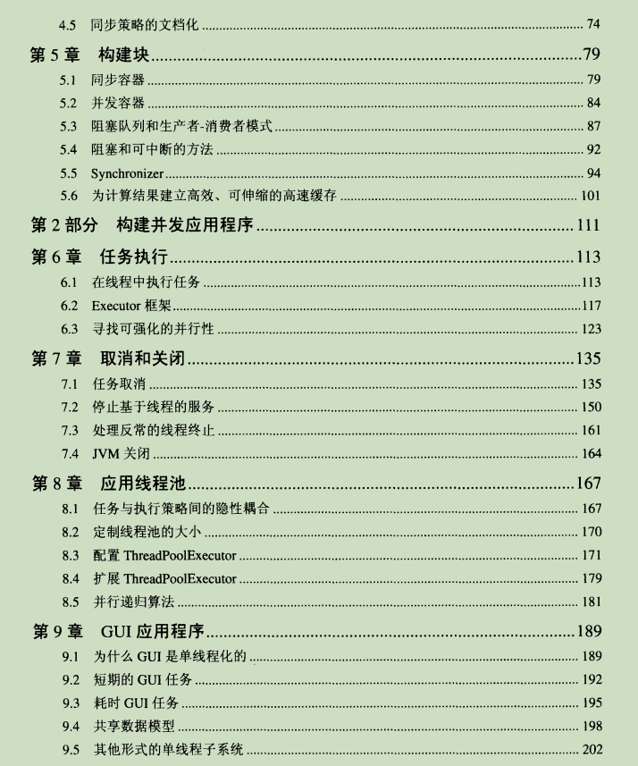阿里要求其程式員必須精通的并發編程筆記：原理+模式+應用