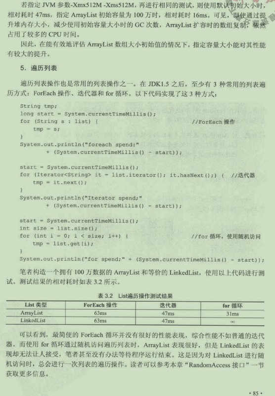 秒變“快男”了！鵝廠內部強推Java優化手冊，快了不止一點點