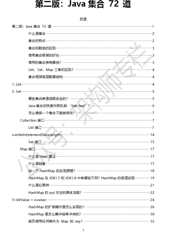 肝完這份3625頁Java面試題,華為,京東,百度大廠offer拿到手軟