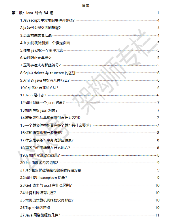 肝完這份3625頁Java面試題,華為,京東,百度大廠offer拿到手軟