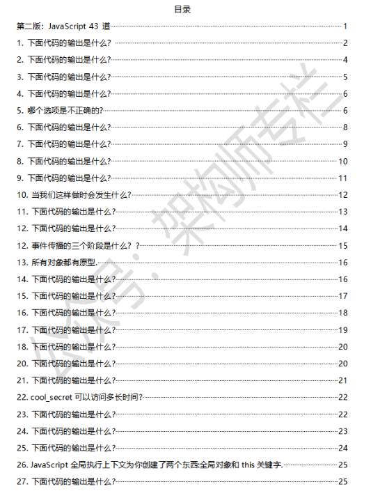 肝完這份3625頁Java面試題,華為,京東,百度大廠offer拿到手軟