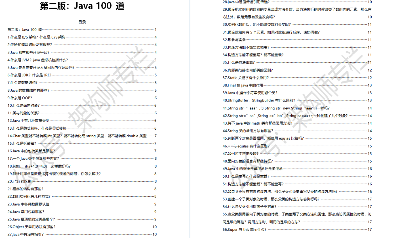 肝完這份3625頁Java面試題,華為,京東,百度大廠offer拿到手軟