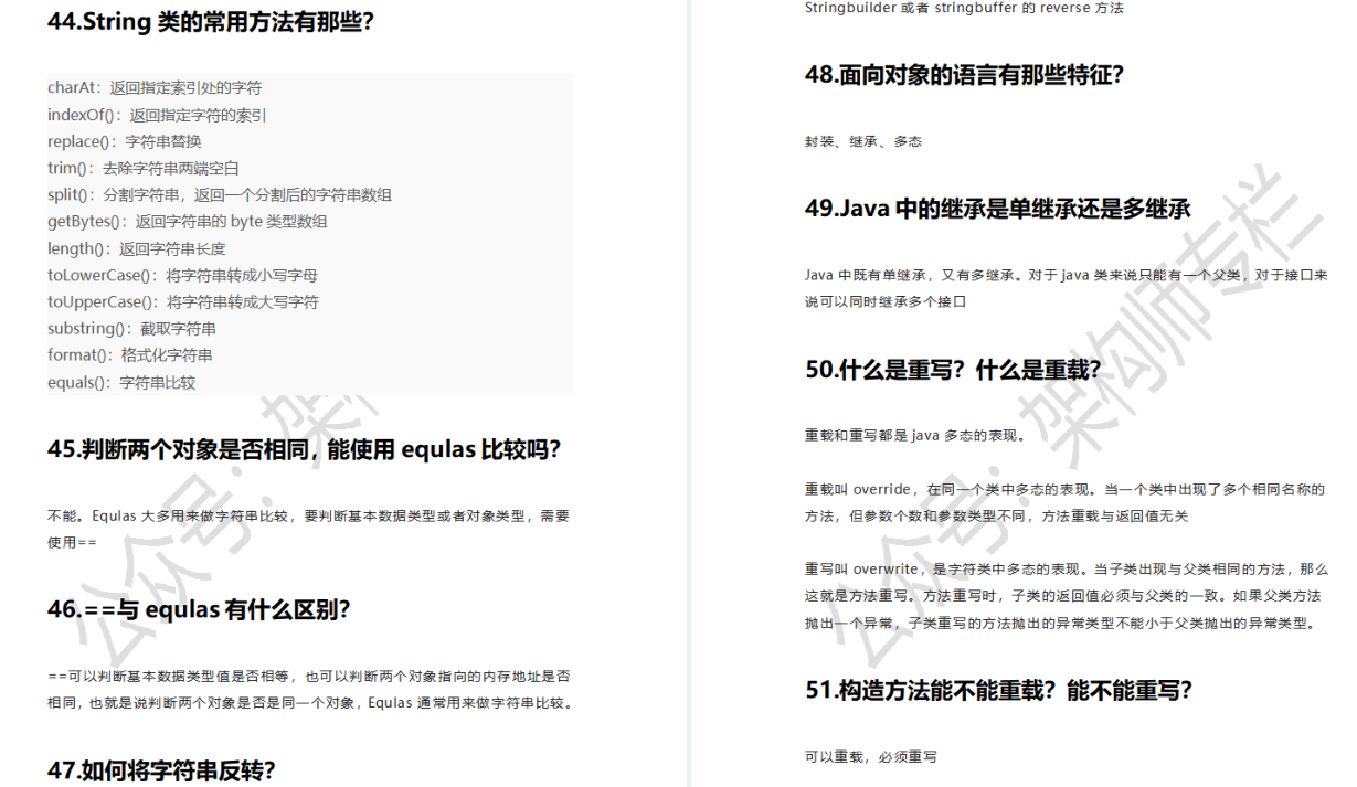 肝完這份3625頁Java面試題,華為,京東,百度大廠offer拿到手軟