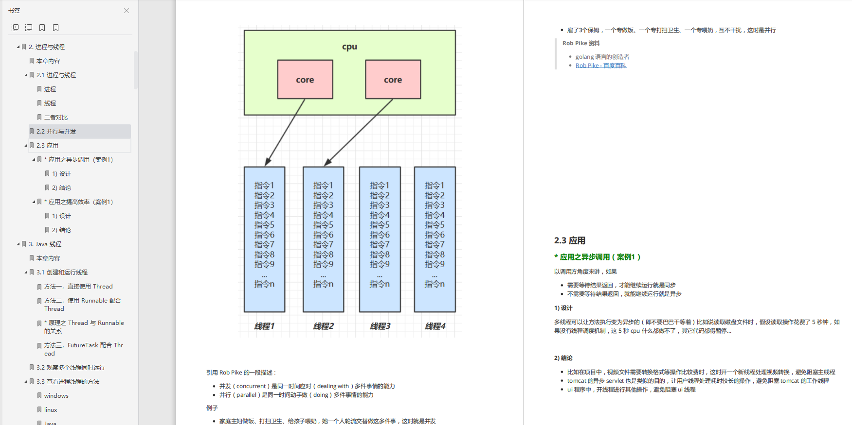 顛覆認知！阿里又開創《新高并發寶典》，層層深入，深度集成