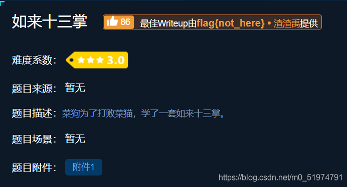 如來十三掌