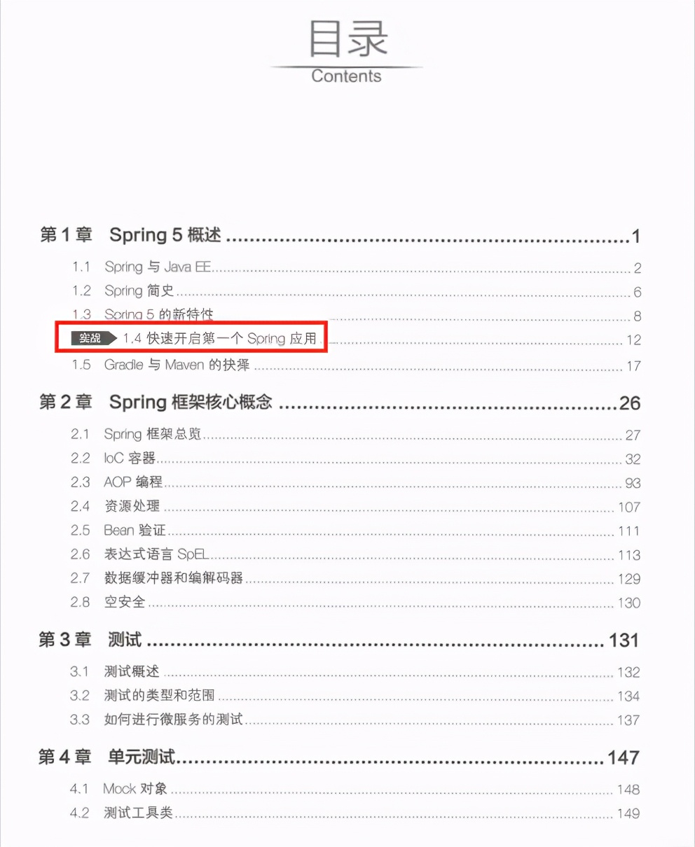 阿里內部發布Spring開發筆記，Spring技術的百科全書
