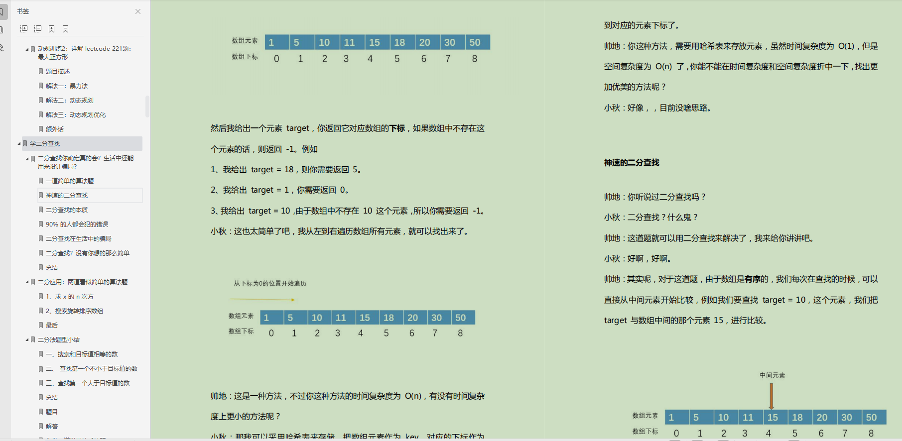 入職位元組跳動那一天,我哭了(蘑菇街被裁,奮戰7個月拿下offer)