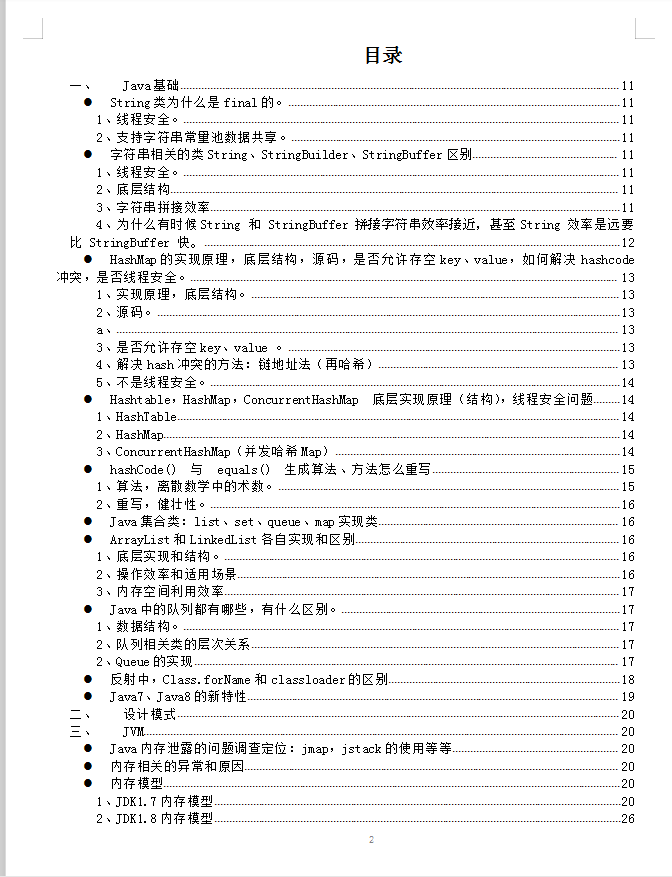 Java資深開發工程師核心知識體系8.0，888頁圖文并述，共計3.48G