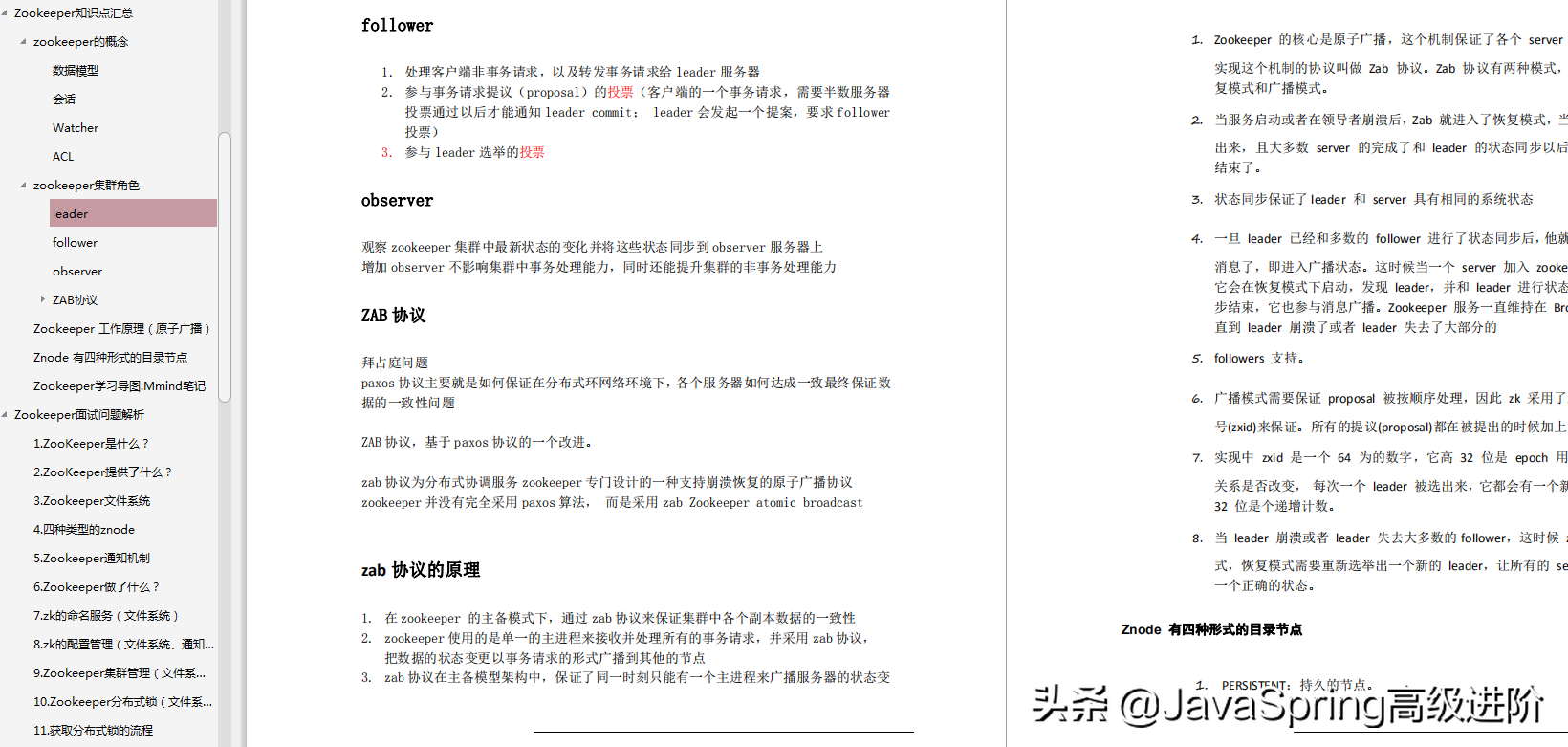 2019年末面試總結，至今最全的Java程式員高頻面試知識點決議筆記